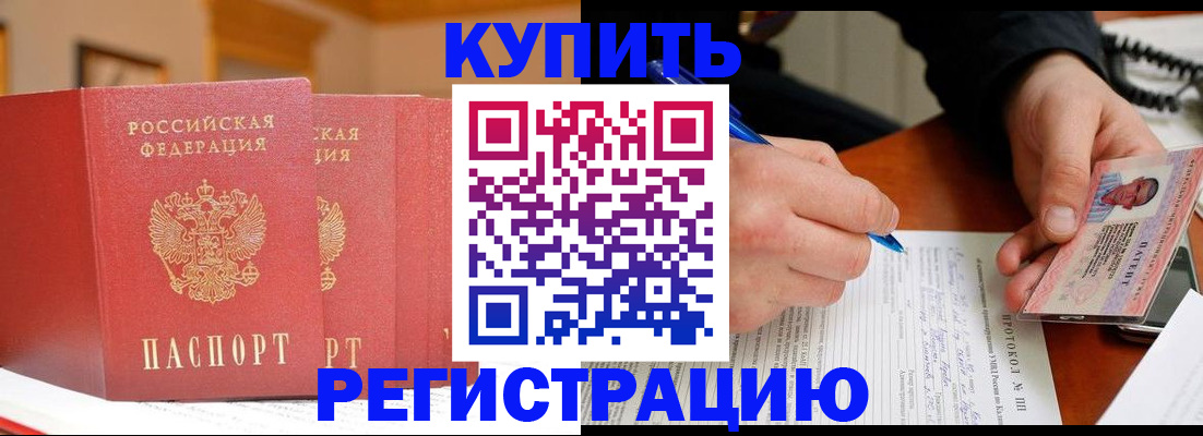 временная регистрация для школы в Красноперекопске