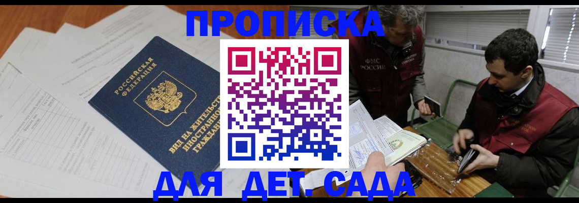 прописка законно в Красноперекопске