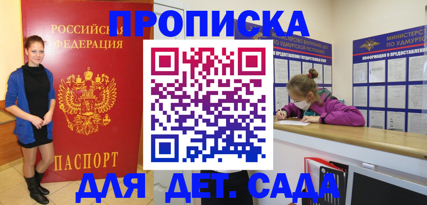 прописка 2025 в Красноперекопске