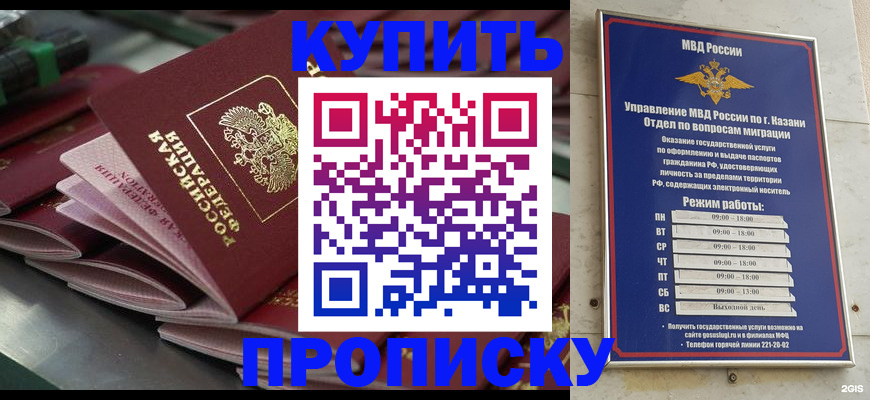 купить прописку в Красноперекопске